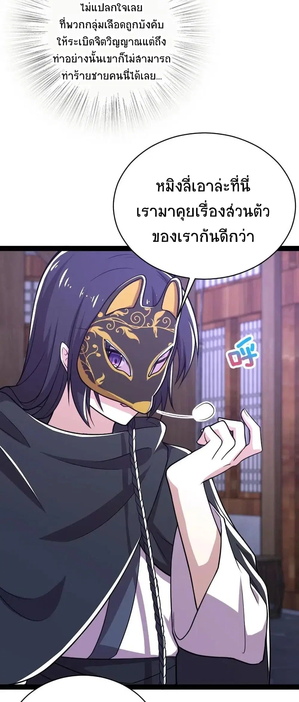 The Martial Emperor’s Life After Seclusion ตอนที่ 54 หน้า 7
