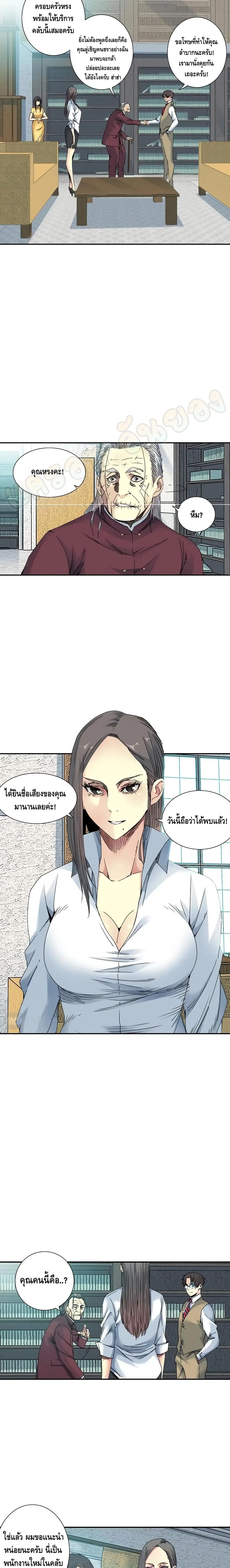 The Eternal Club ตอนที่ 56 หน้า 8