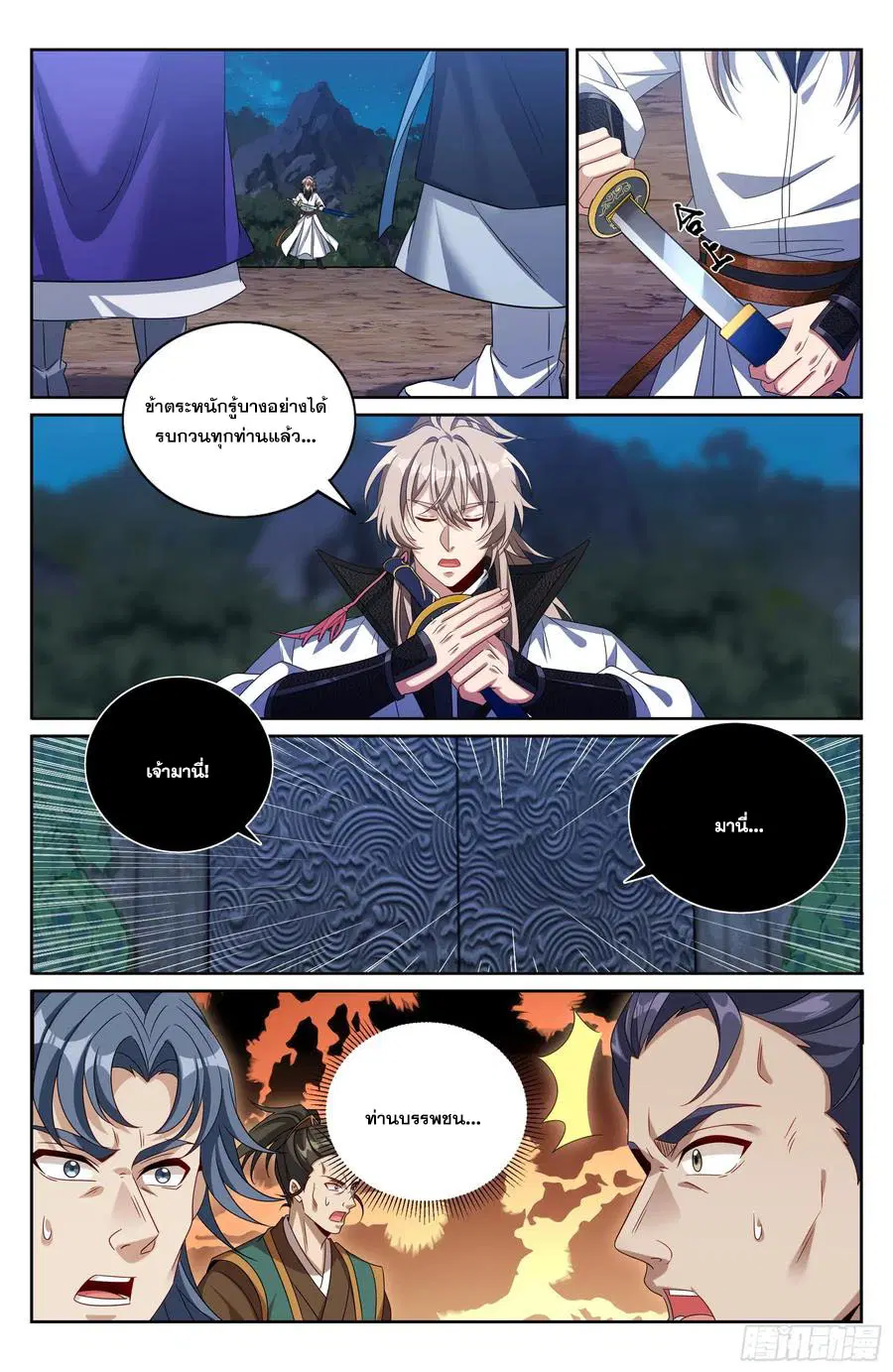 Nightwatcher ตอนที่ 514 หน้า 15