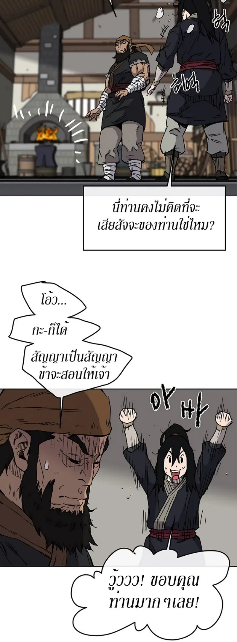 The Undefeatable Swordsman ตอนที่ 10 หน้า 21