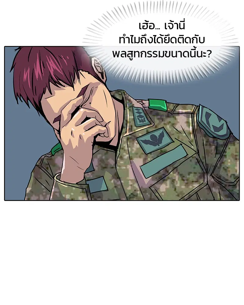 Kitchen Soldier ตอนที่ 8 หน้า 26