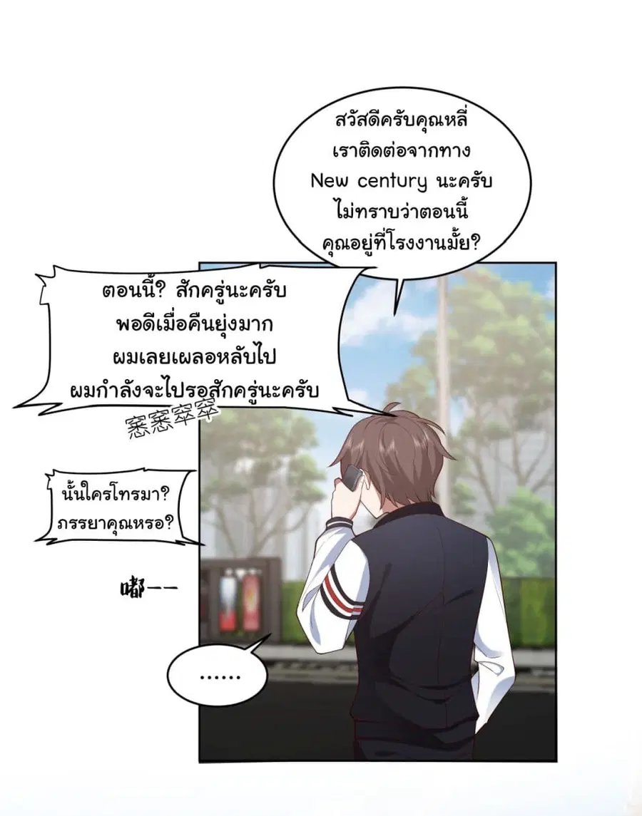 I Really Don’t Want to be Reborn ตอนที่ 95 หน้า 22