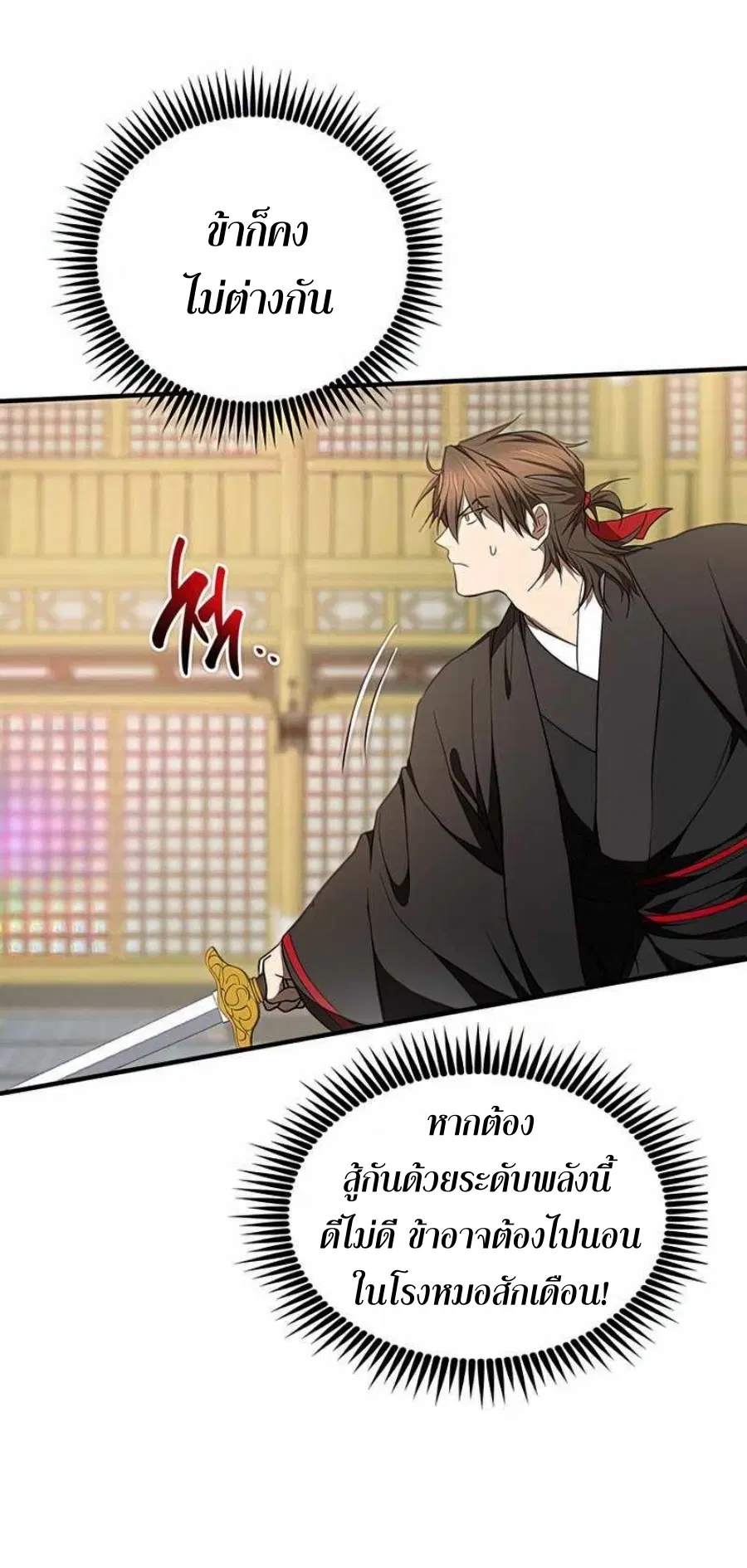 Path of the Shaman ตอนที่ 76 หน้า 51