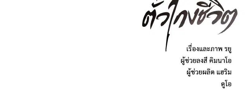 The Boy of Death ตอนที่ 58 หน้า 167