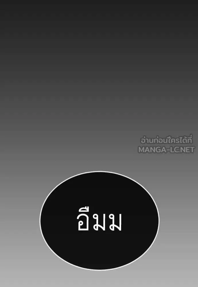 Superhuman Era ตอนที่ 225 หน้า 111