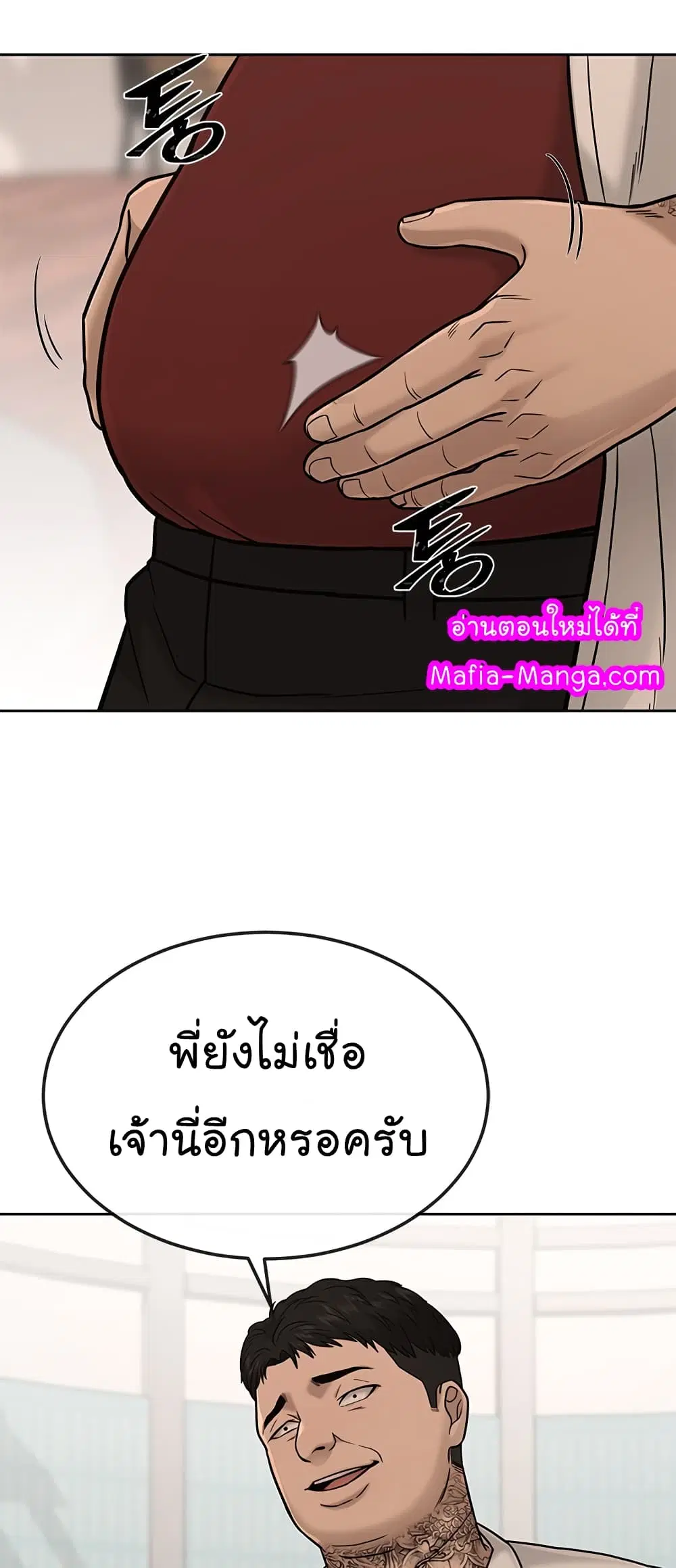 Quest Supremacy ตอนที่ 16 หน้า 7