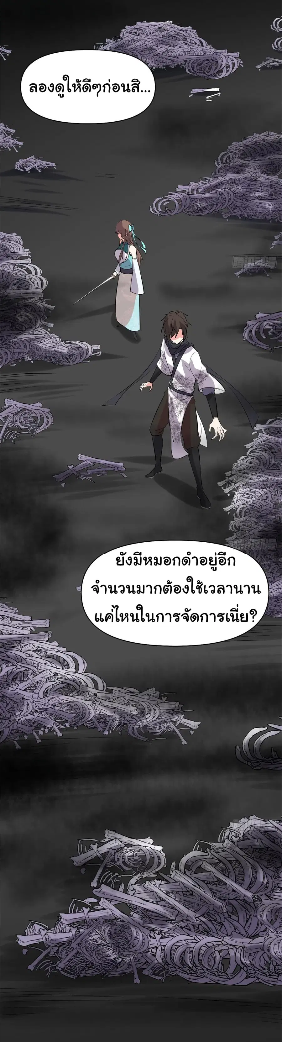 I might be A Fake Fairy ตอนที่ 56 หน้า 27