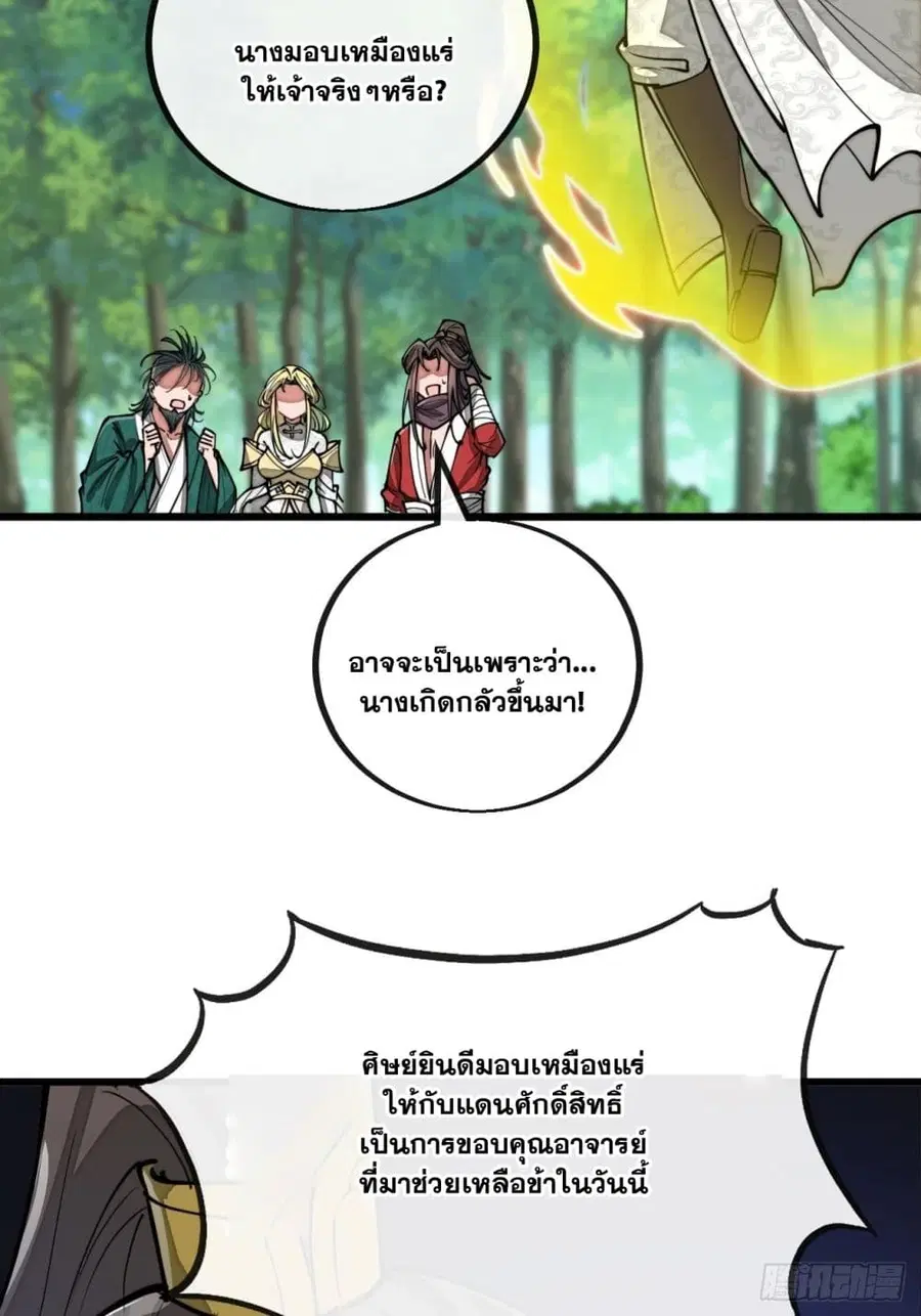 I’m Really Not the Son of Luck ตอนที่ 115 หน้า 41