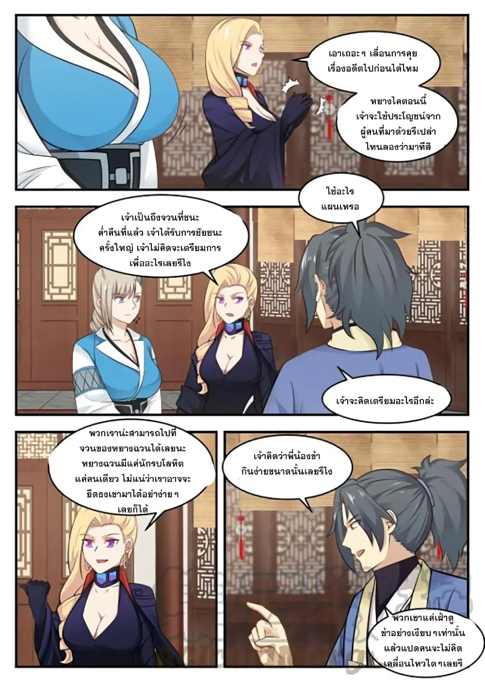 Martial Peak ตอนที่ 382 หน้า 11