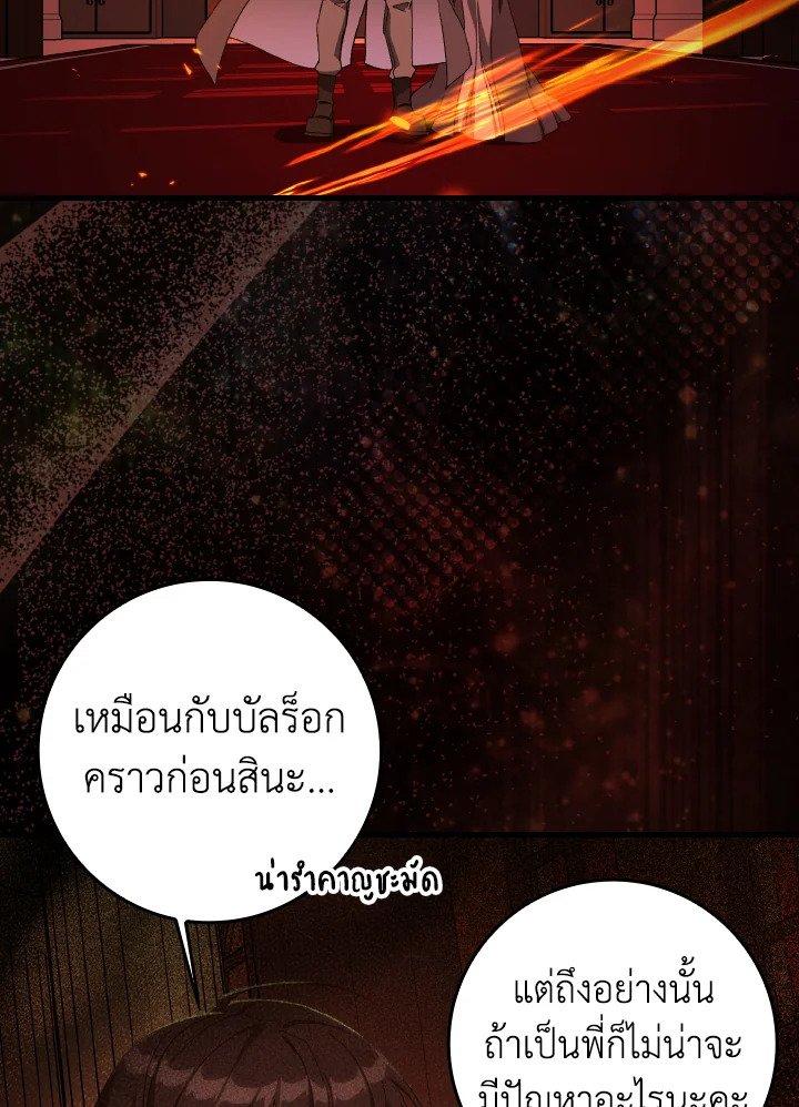 Max Level Player ตอนที่ 87 หน้า 123