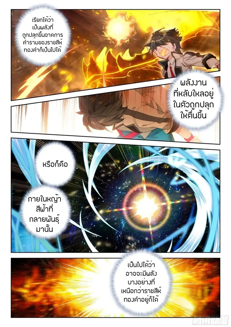 Douluo Dalu IV: Zhongji Douluo ตอนที่ 60 หน้า 4