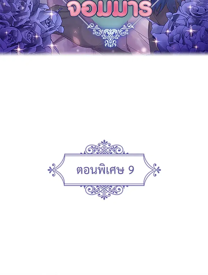 Satan’s Bride ตอนที่ 157 หน้า 2