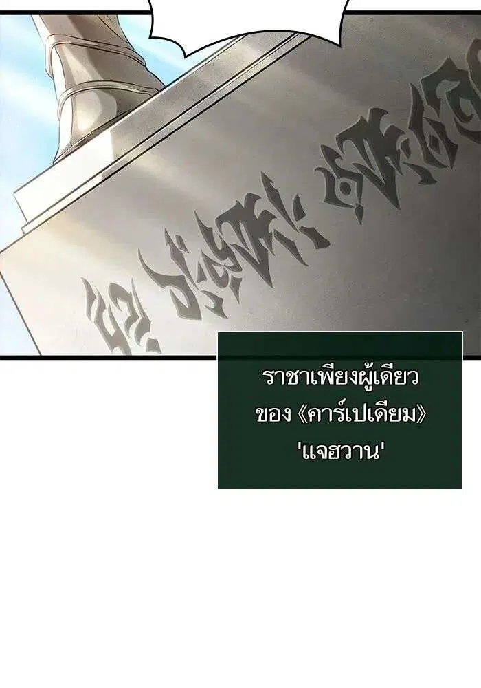 The World After the end โลกหลังการล่มสลาย ตอนที่ 230 หน้า 5