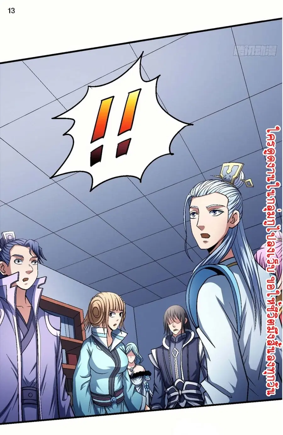 God of Martial Arts ตอนที่ 405 หน้า 14