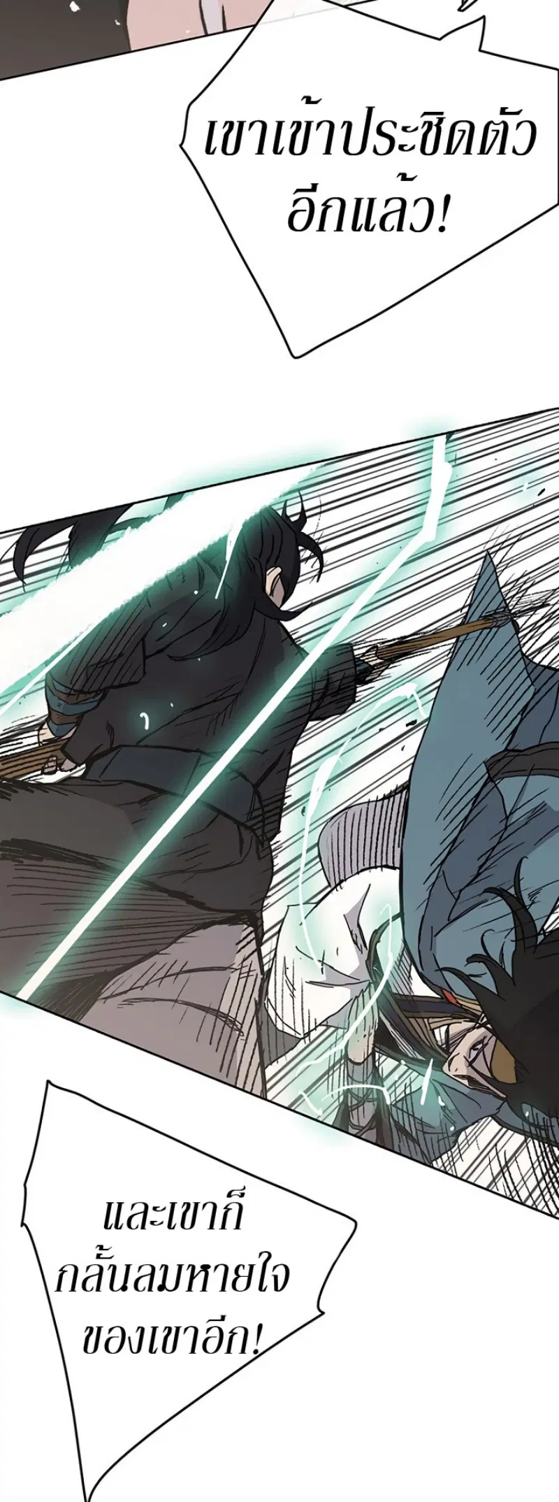 The Undefeatable Swordsman ตอนที่ 20 หน้า 45