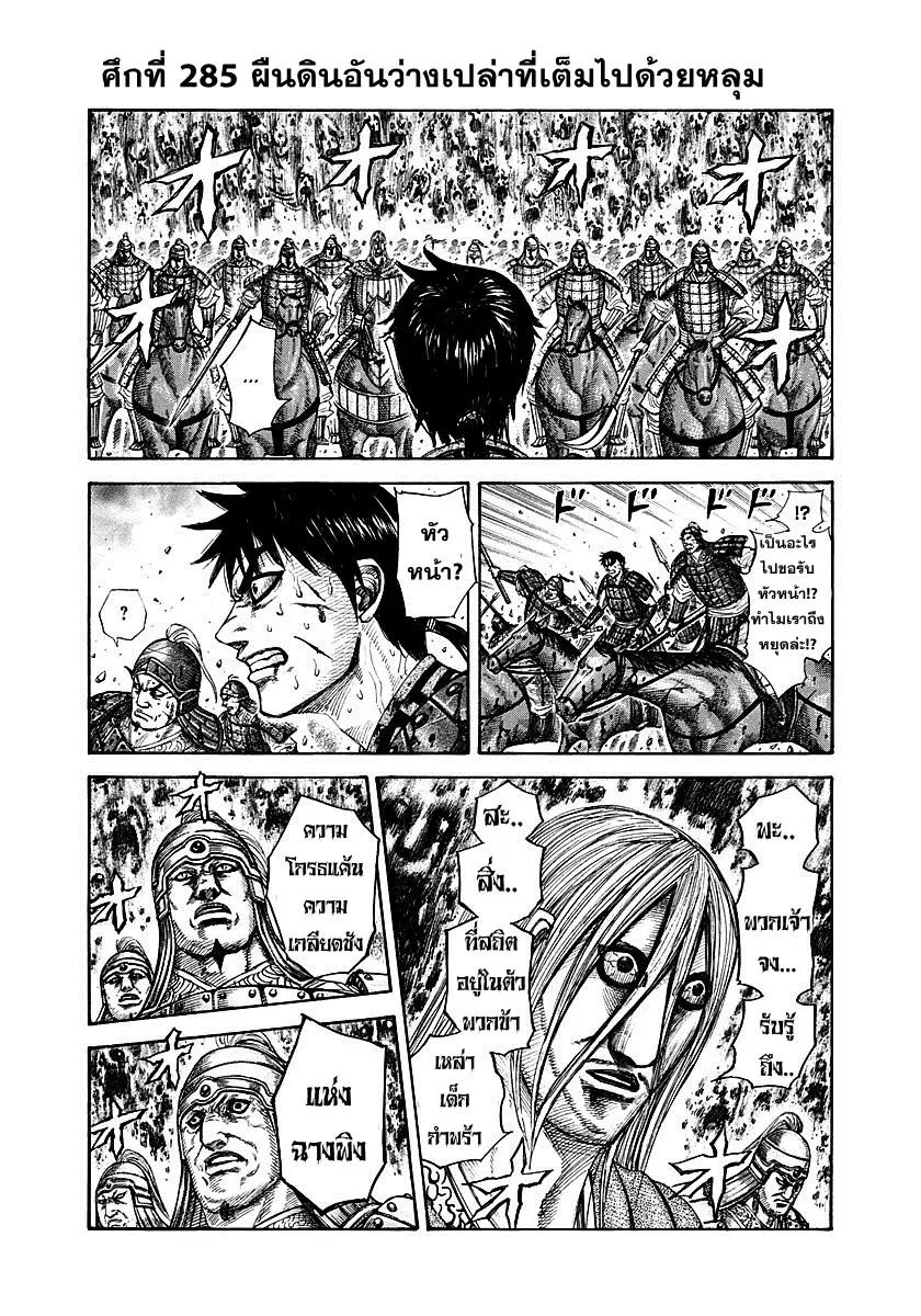 Kingdom ตอนที่ 284 หน้า 20