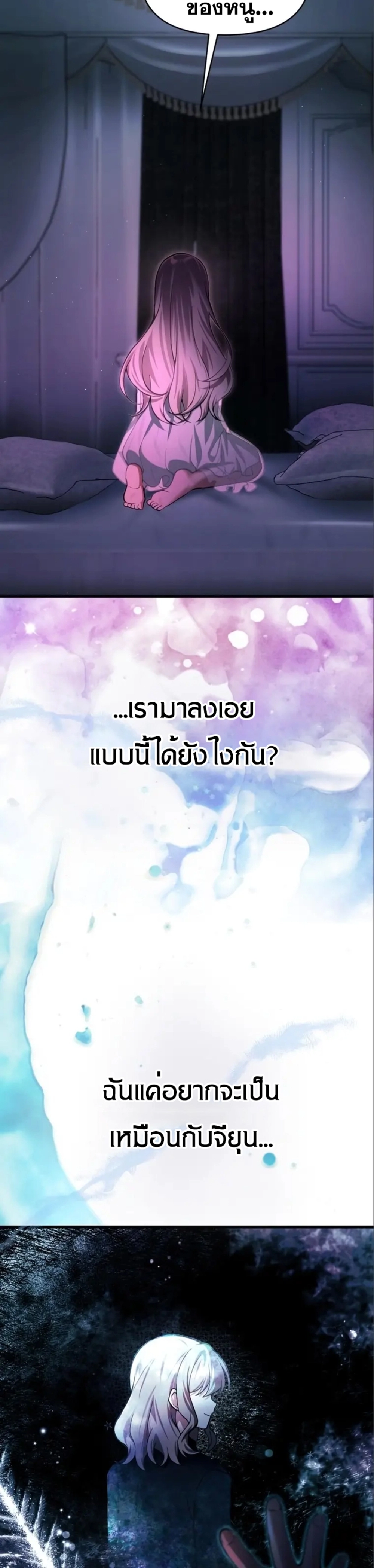The Heavenly Demon’s Descendant ตอนที่ 16 หน้า 18