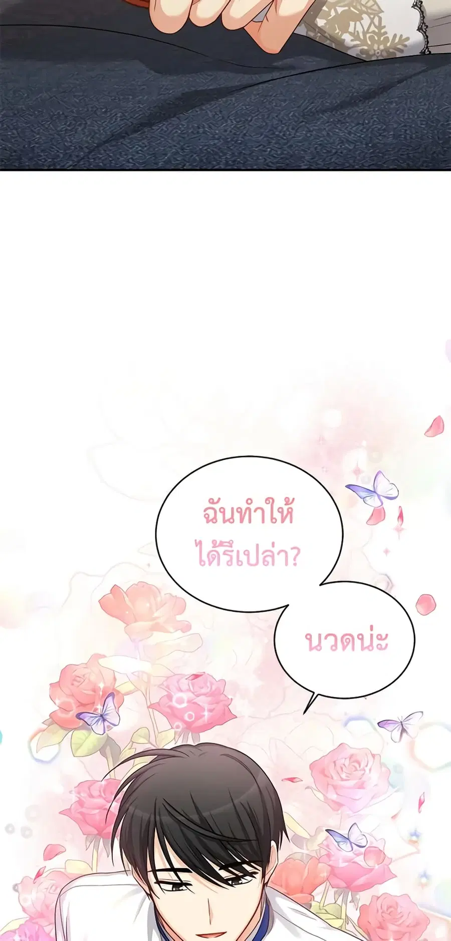 The Soulless Duchess ตอนที่ 82 หน้า 43