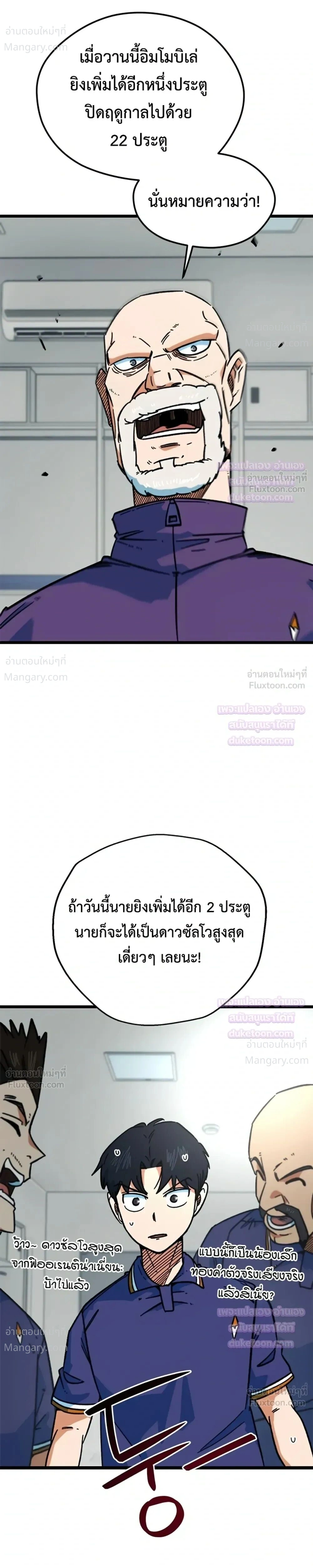 I’m Being Mistaken for a Soccer Genius – ฉันถูกเข้าใจผิดว่าเป็นอัจฉริยะด้านฟุตบอล ตอนที่ 90 หน้า 4