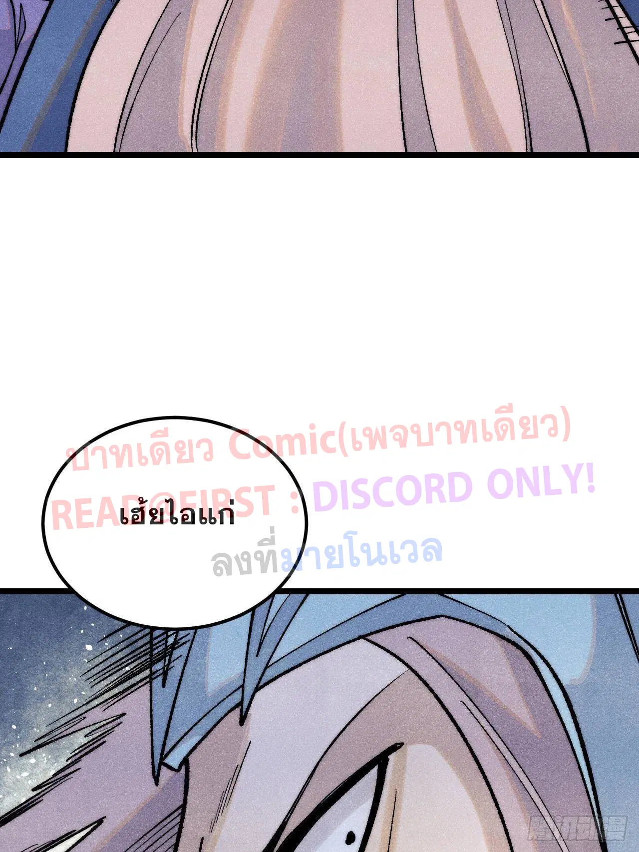 All Hail the Sect Leader ตอนที่ 309 หน้า 56