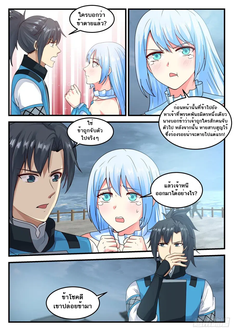 Martial Peak ตอนที่ 691 หน้า 7