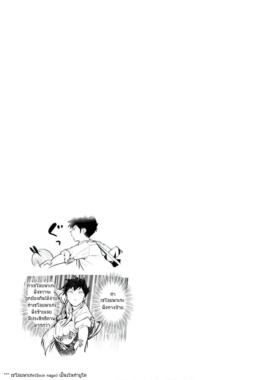 Aharen-san wa Hakarenai ตอนที่ 98 หน้า 21