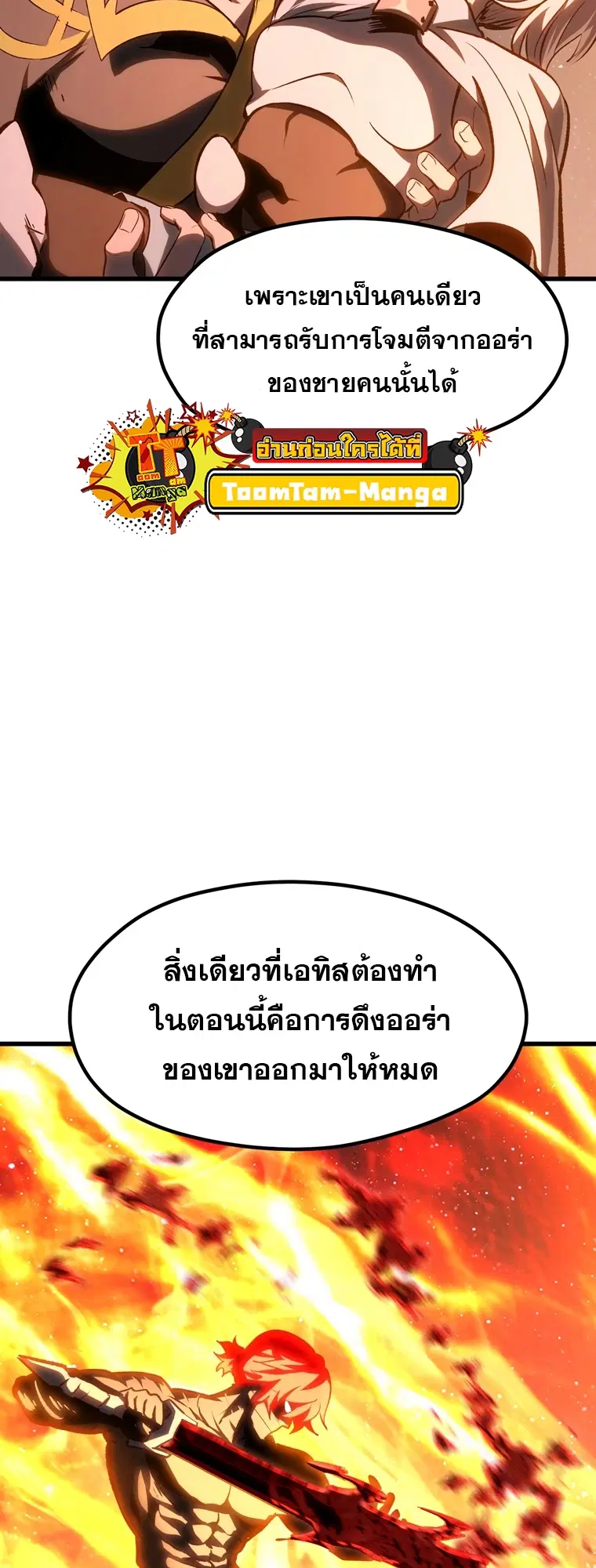 Survival Of Blade King ตอนที่ 183 หน้า 68
