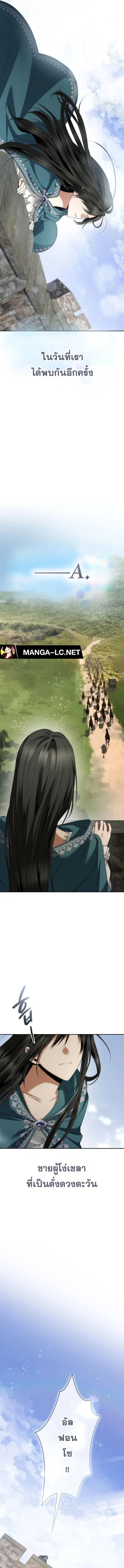 I Am the Queen in This Life ตอนที่ 104 หน้า 21