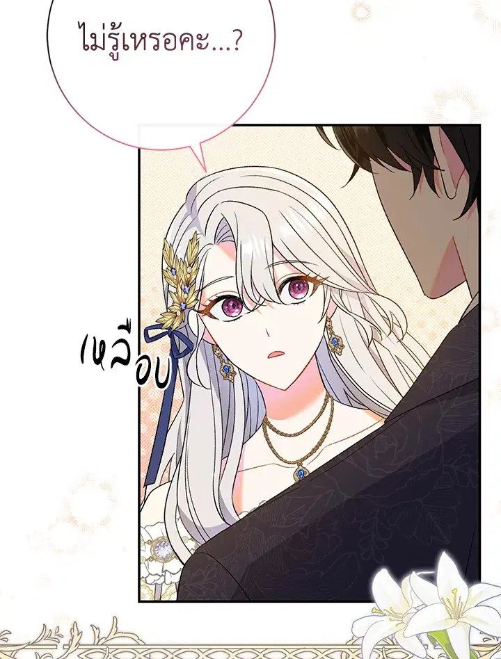 The Villain’s Match Is Too Perfect – คู่ดูตัวของนางร้ายเพอร์เฟกต์เกินไป ตอนที่ 17 หน้า 97