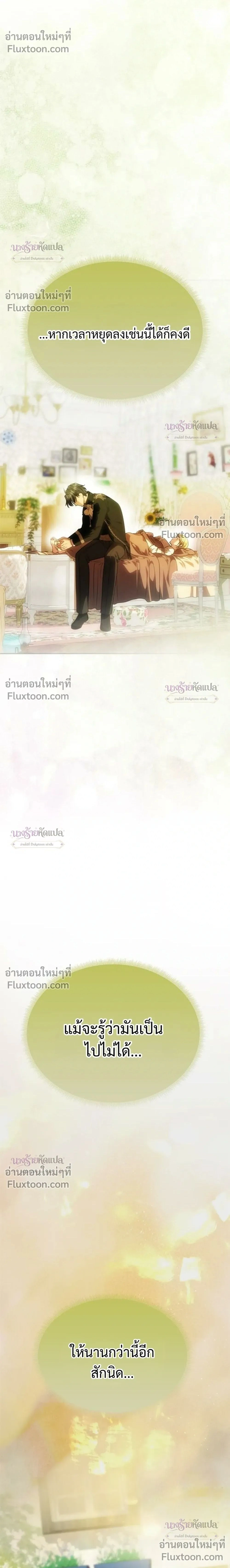 One Husband is Enough – เกมรักจับสามี ตอนที่ 102 หน้า 2
