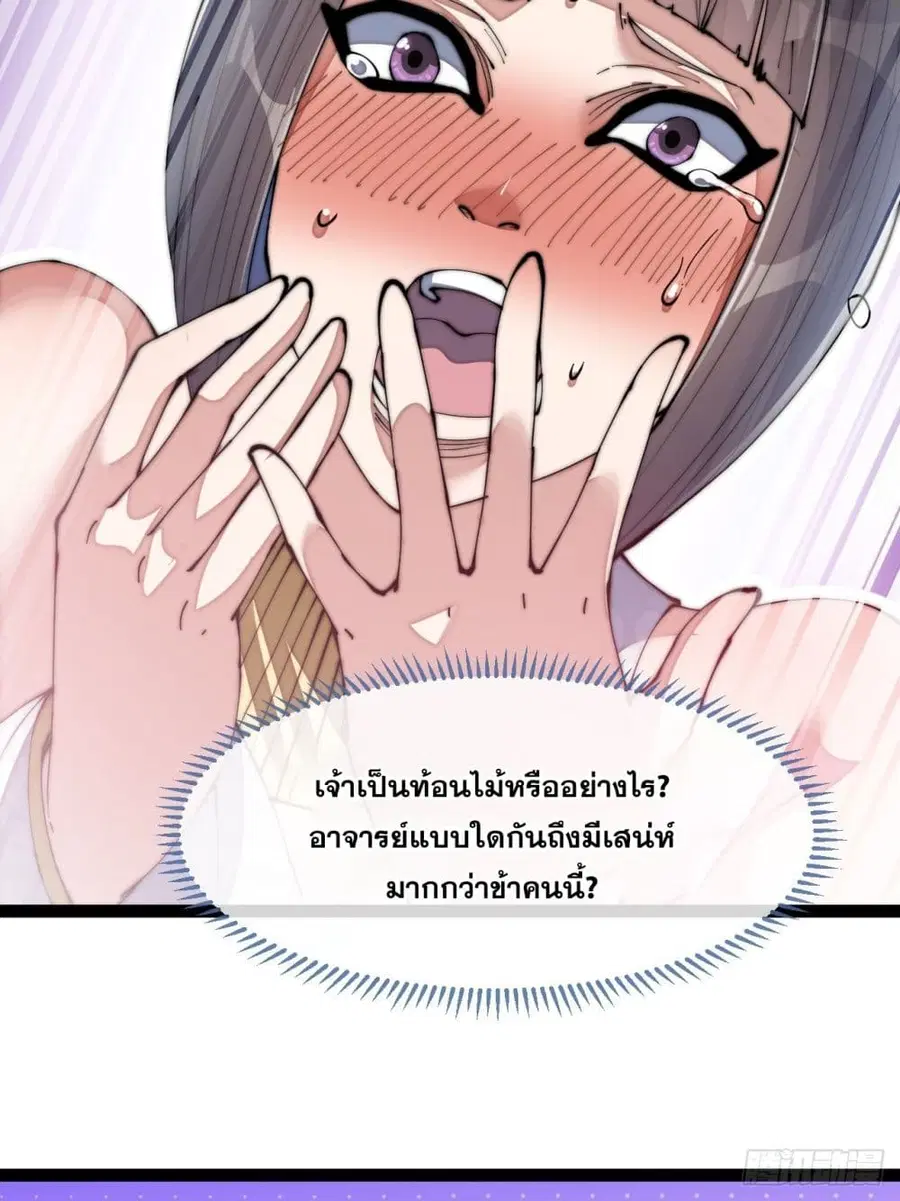 I’m Really Not the Son of Luck ตอนที่ 67 หน้า 6