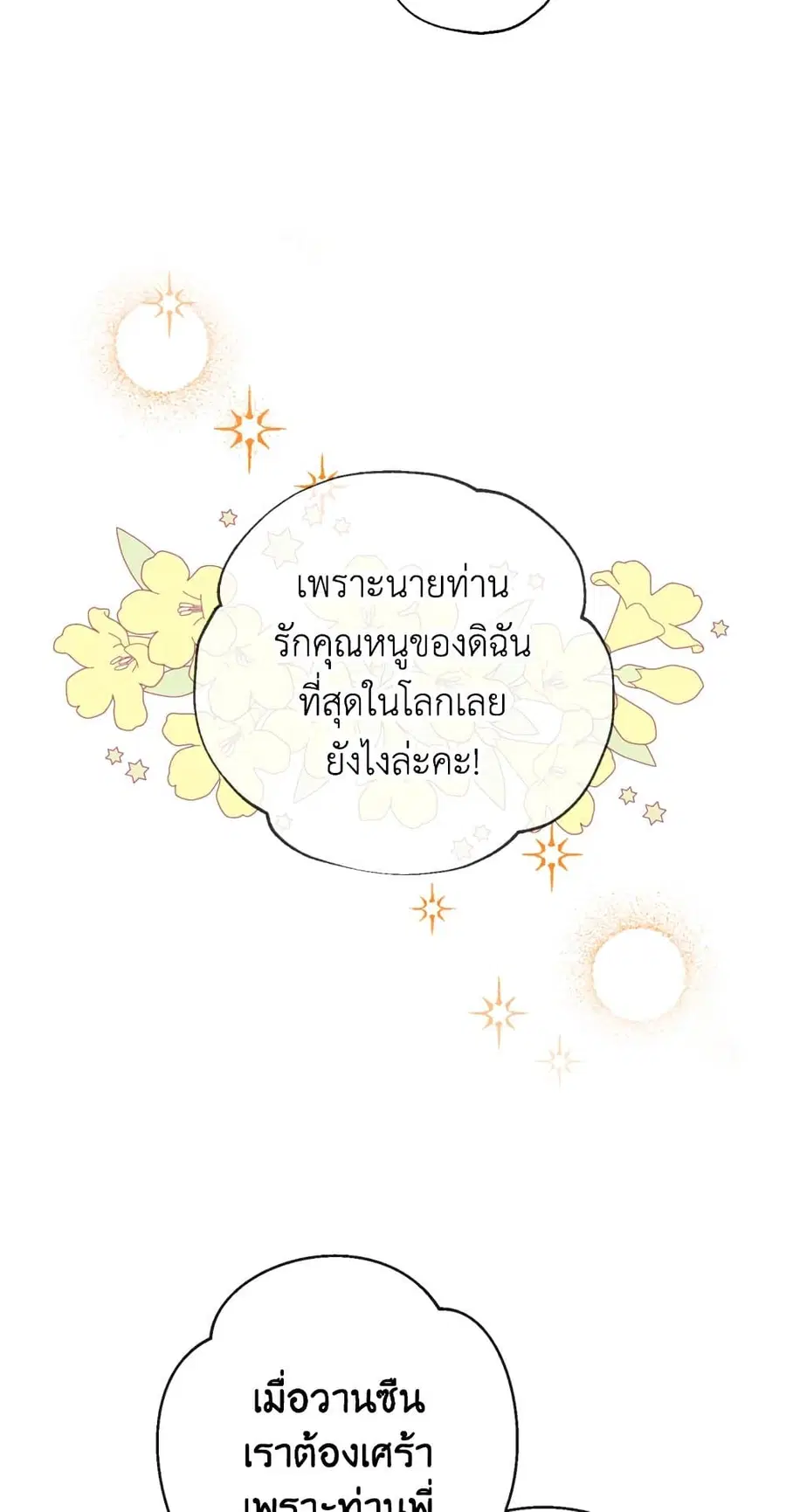 Can We Become a Family? ตอนที่ 15 หน้า 47