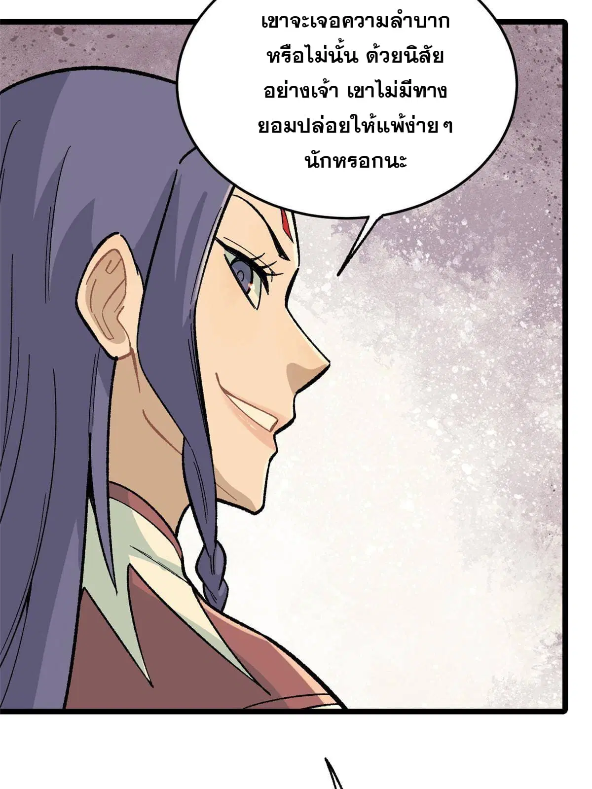 All Hail the Sect Leader ตอนที่ 159 หน้า 7