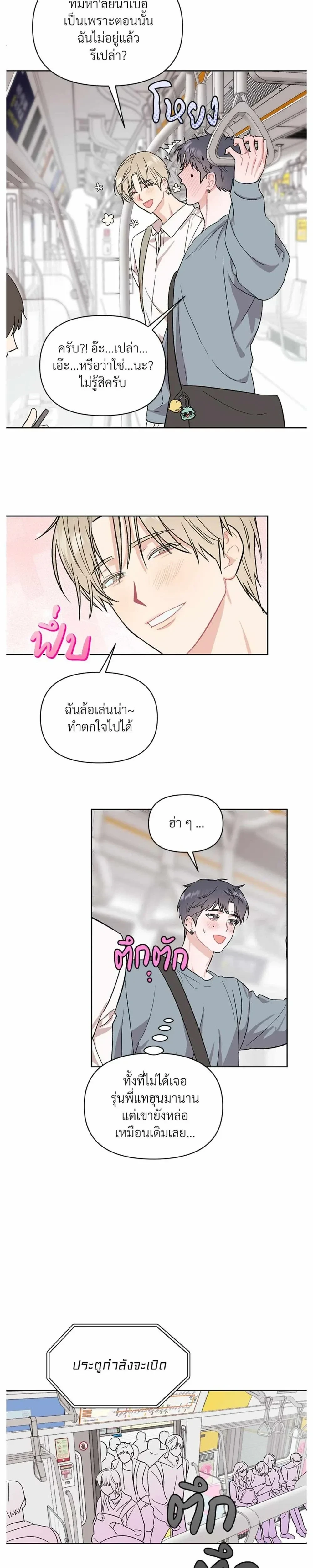 Don’t Read This Mind – รักนี้ขอทีอย่าอ่านใจ ตอนที่ 1 หน้า 8