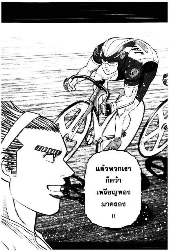 Odds GP! ตอนที่ 42 หน้า 21