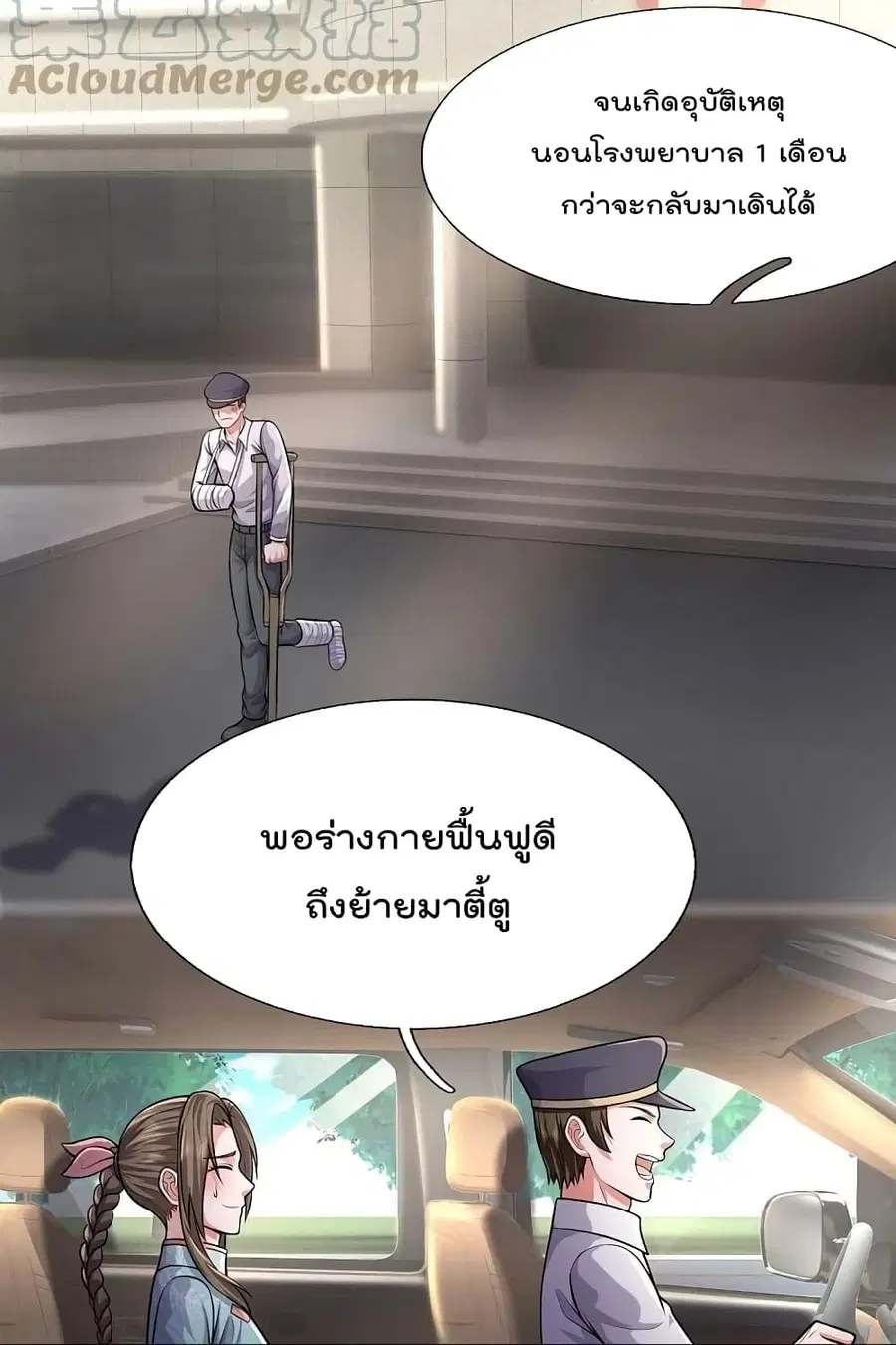 I’m the Great Immortal ตอนที่ 439 หน้า 27