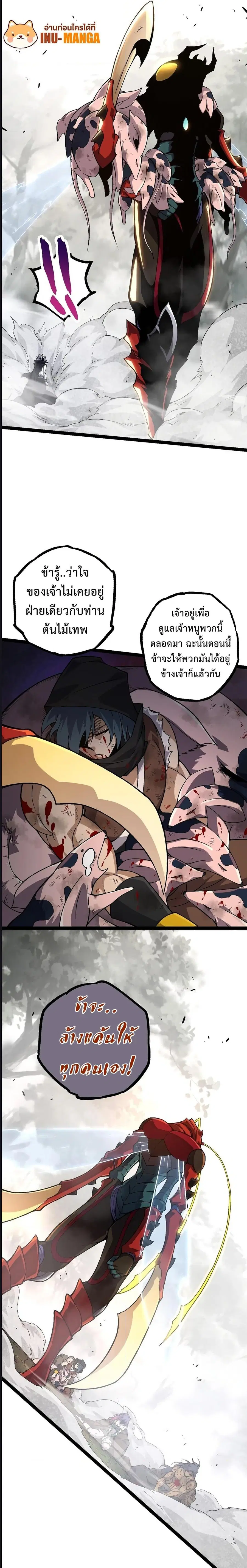 Evolution Begins With A Big Tree ตอนที่ 59 หน้า 11