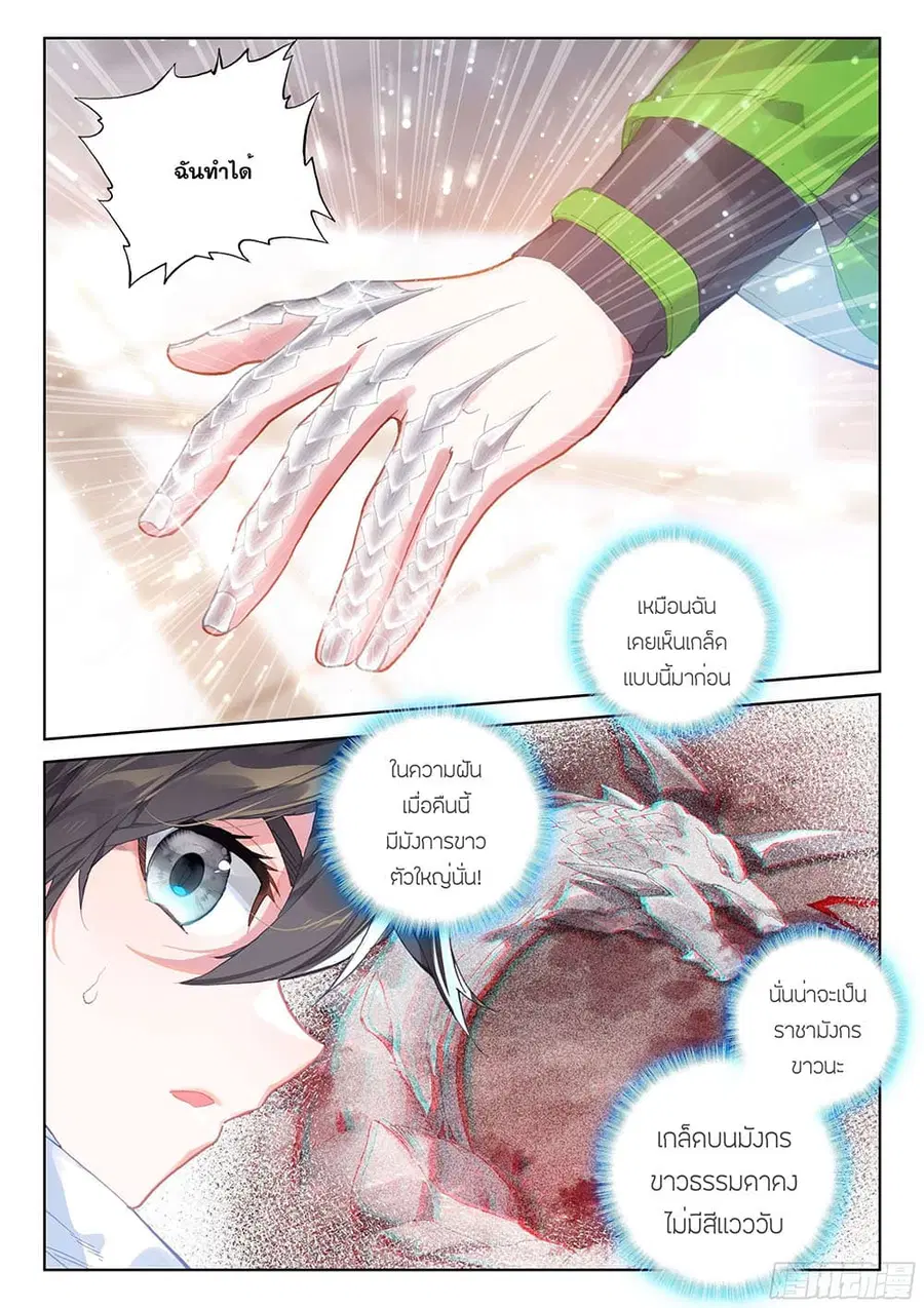 Douluo Dalu IV ตอนที่ 184 หน้า 5