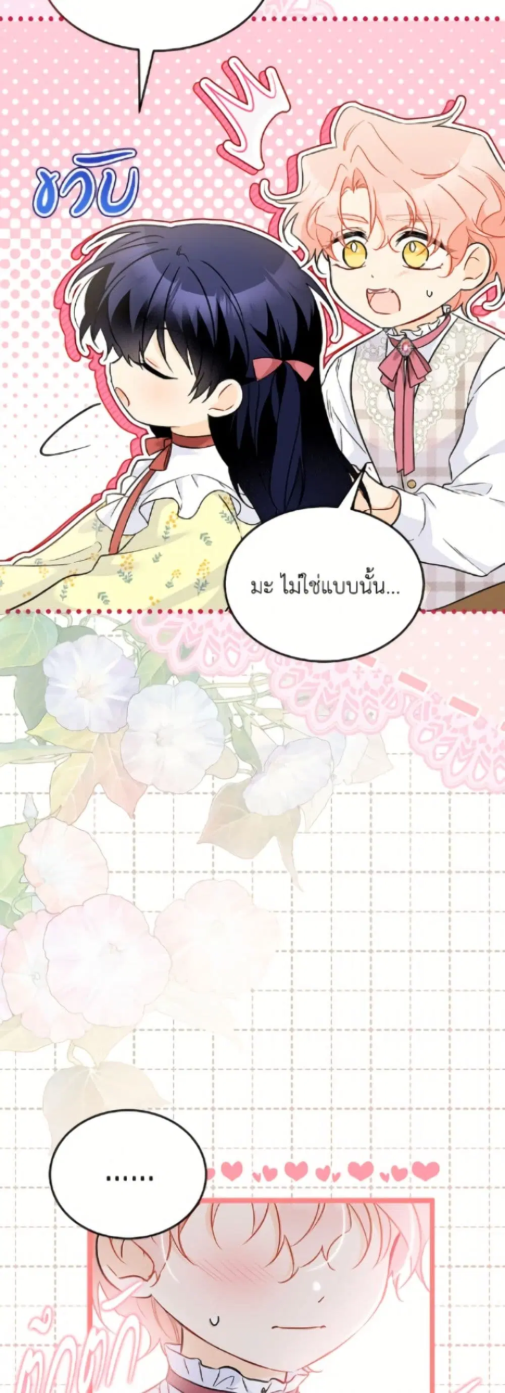 The Symbiotic Relationship Between a Panther and a Rabbit ตอนที่ 185 หน้า 26