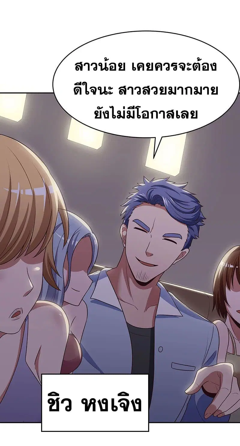 The Super Doctor From 2089 ตอนที่ 24 หน้า 5