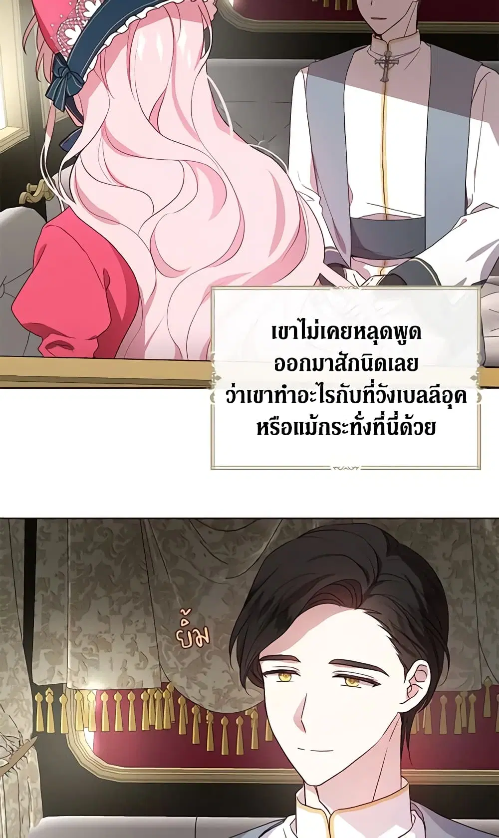 Seduce the Villain’s Father ตอนที่ 53 หน้า 23