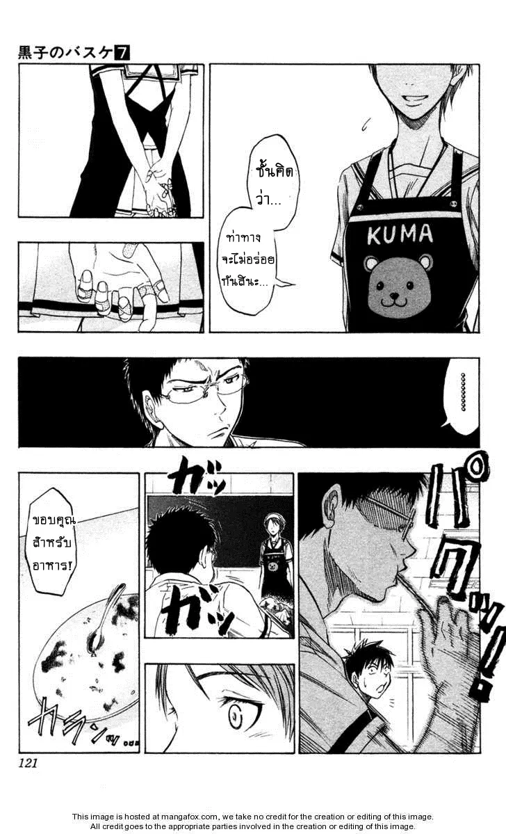 Kuroko no Basuke ตอนที่ 58 หน้า 13