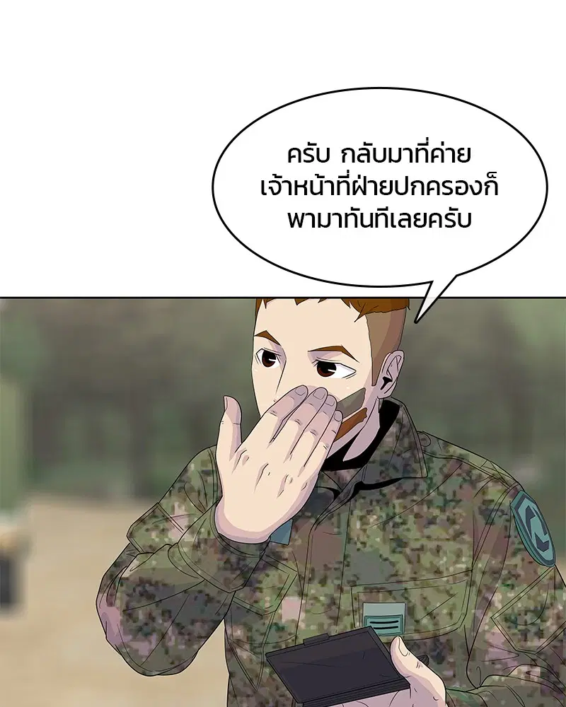 Kitchen Soldier ตอนที่ 135 หน้า 44