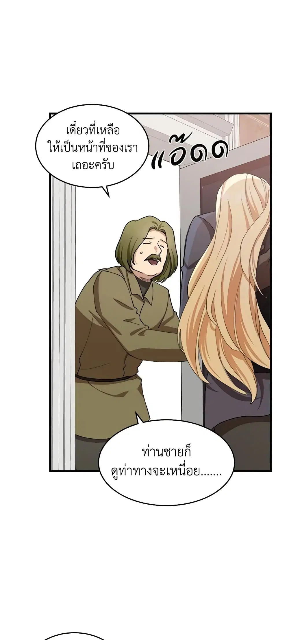 The Villainess Lives Again ตอนที่ 71 หน้า 38