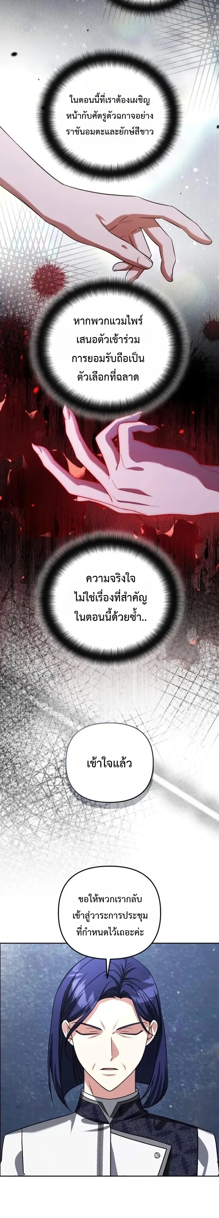 Sovereign of the Infinite Clones ร่างโคลนของฉันกำลังกลายเป็นตำนาน ตอนที่ 99 หน้า 21