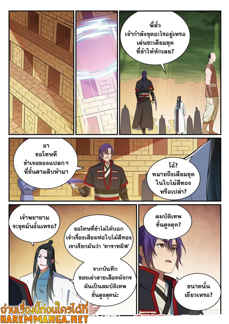 Bailian Chengshen ตอนที่ 406 หน้า 10