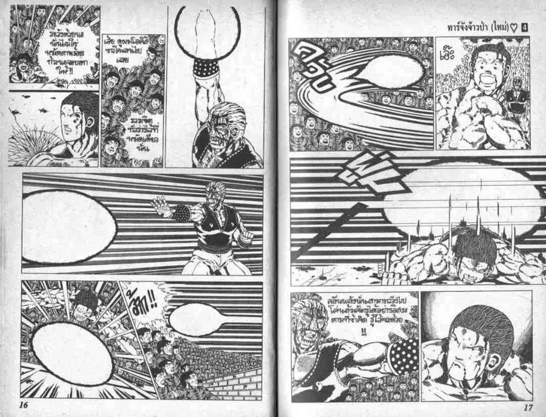 Shin Jungle no Ouja Tar-chan ตอนที่ 30 หน้า 7