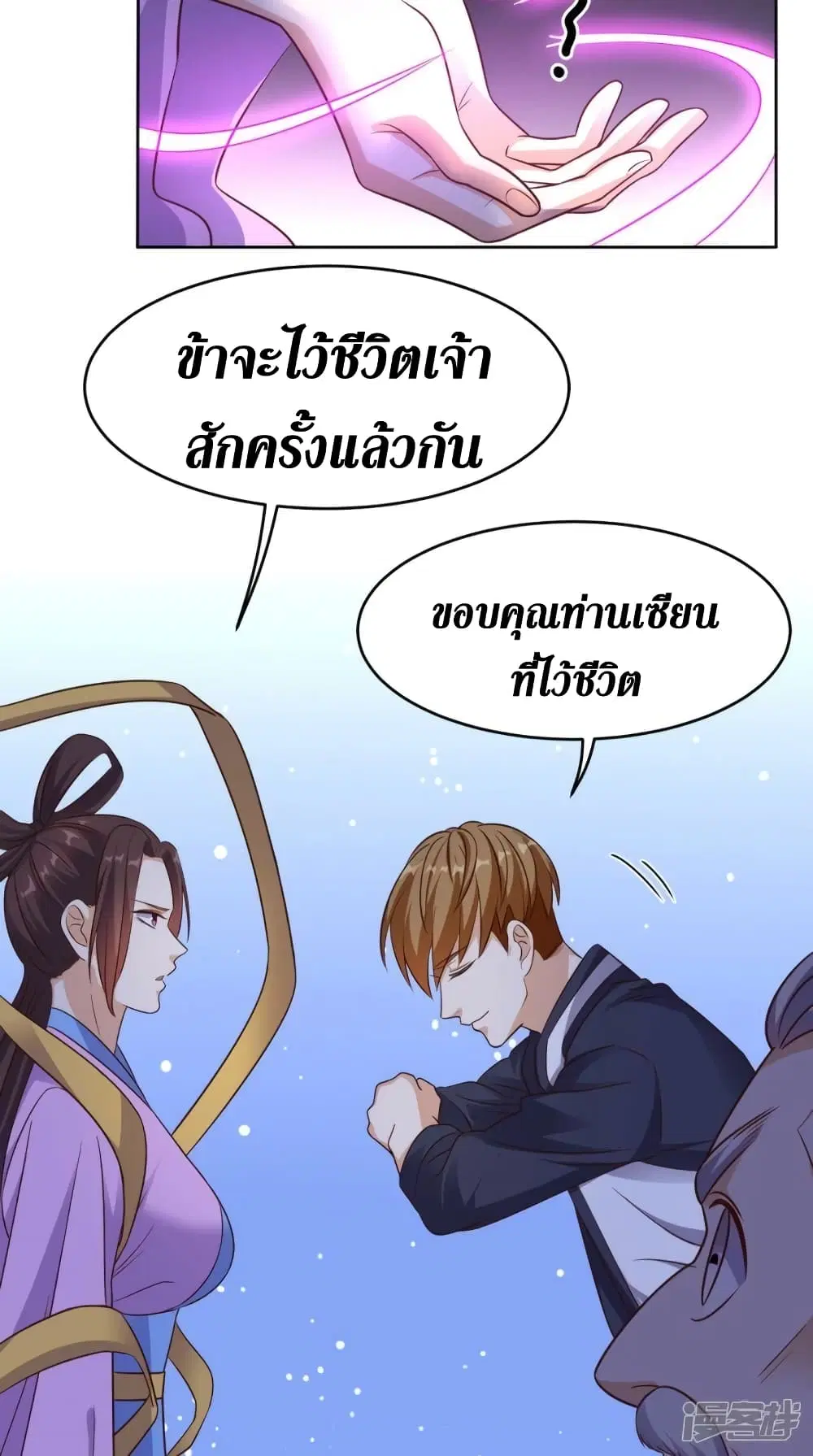 Super Wechat ตอนที่ 74 หน้า 9