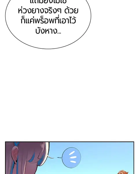Jungle Juice ตอนที่ 36 หน้า 14