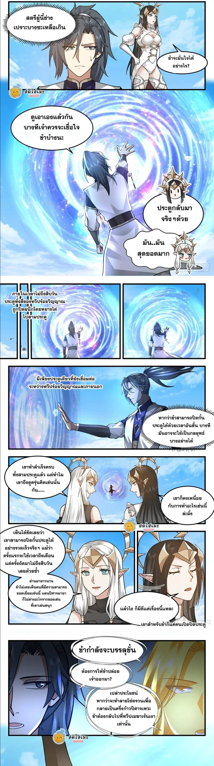 Martial Peak ตอนที่ 2414 หน้า 5